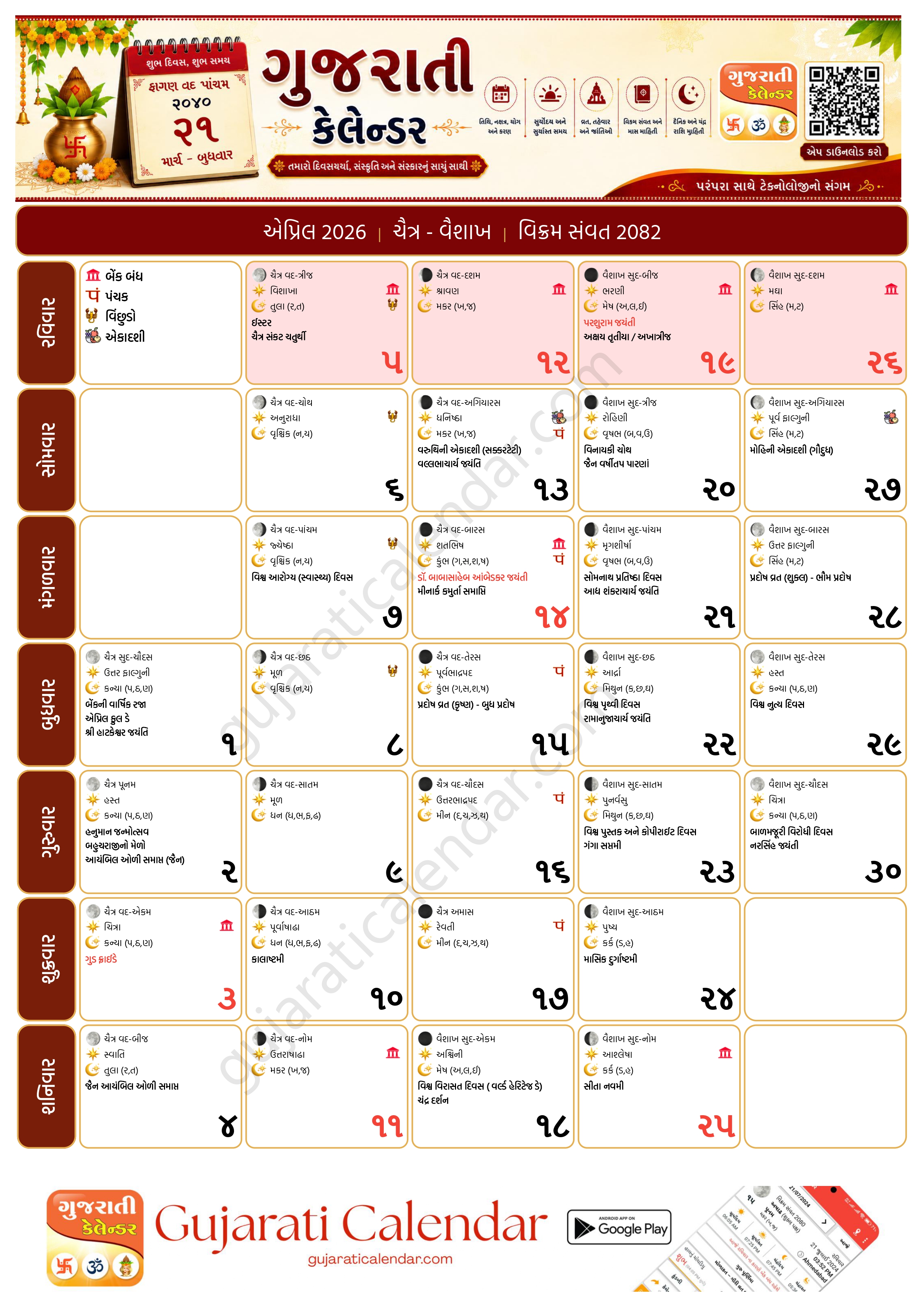 Gujarati Calendar November 2026 PDF