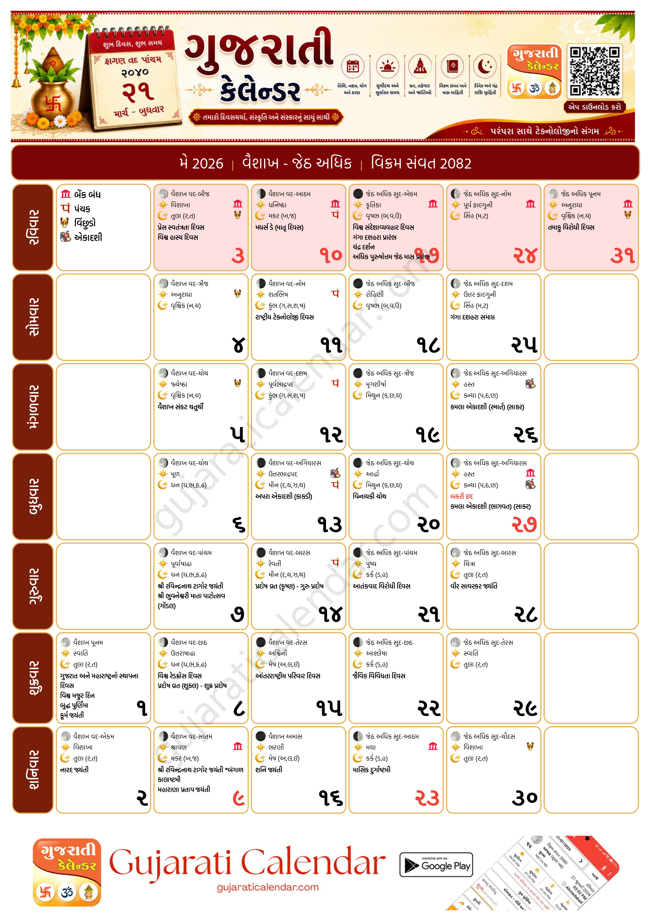 Gujarati Calendar November 2026 PDF