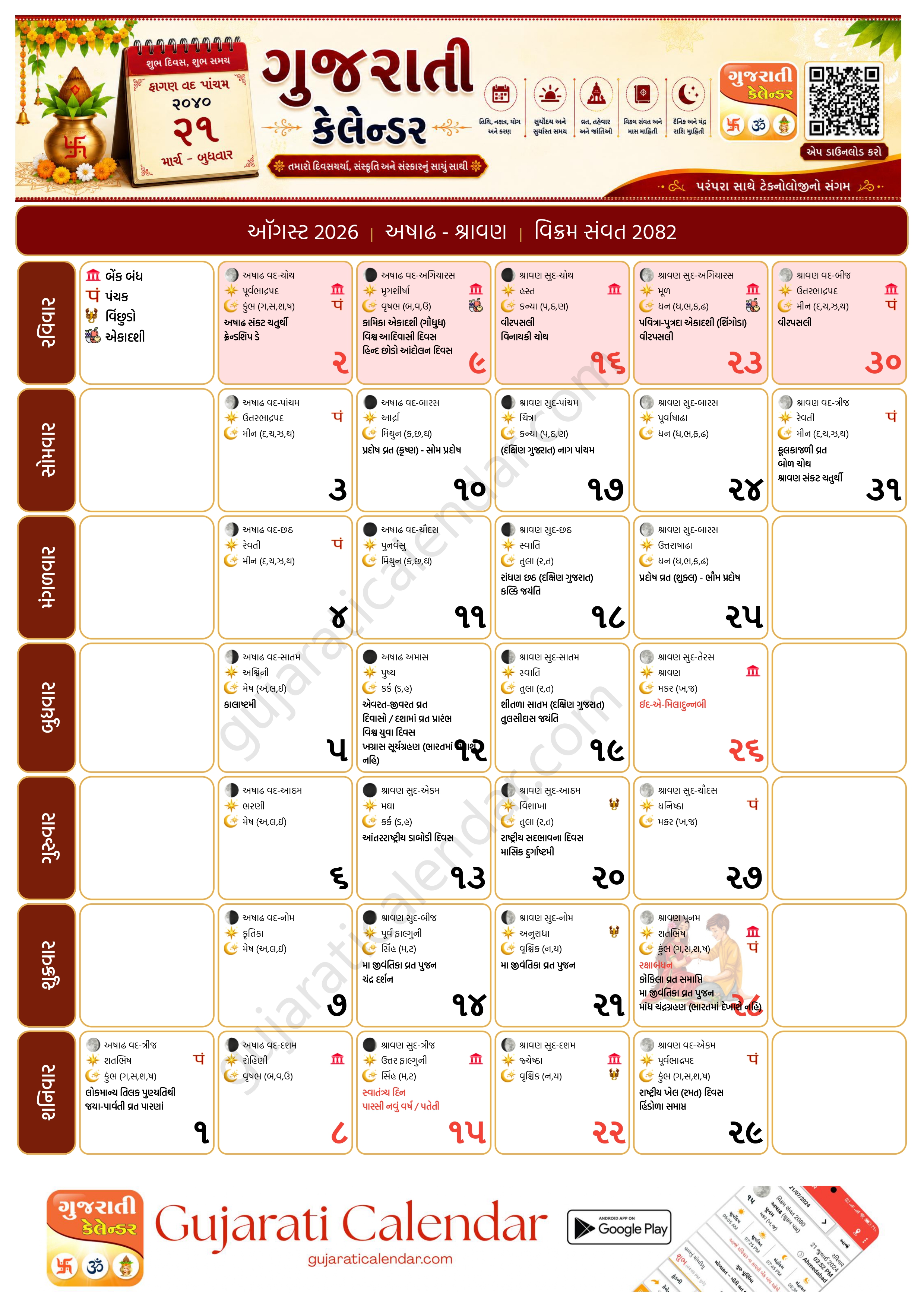Gujarati Calendar November 2026 PDF