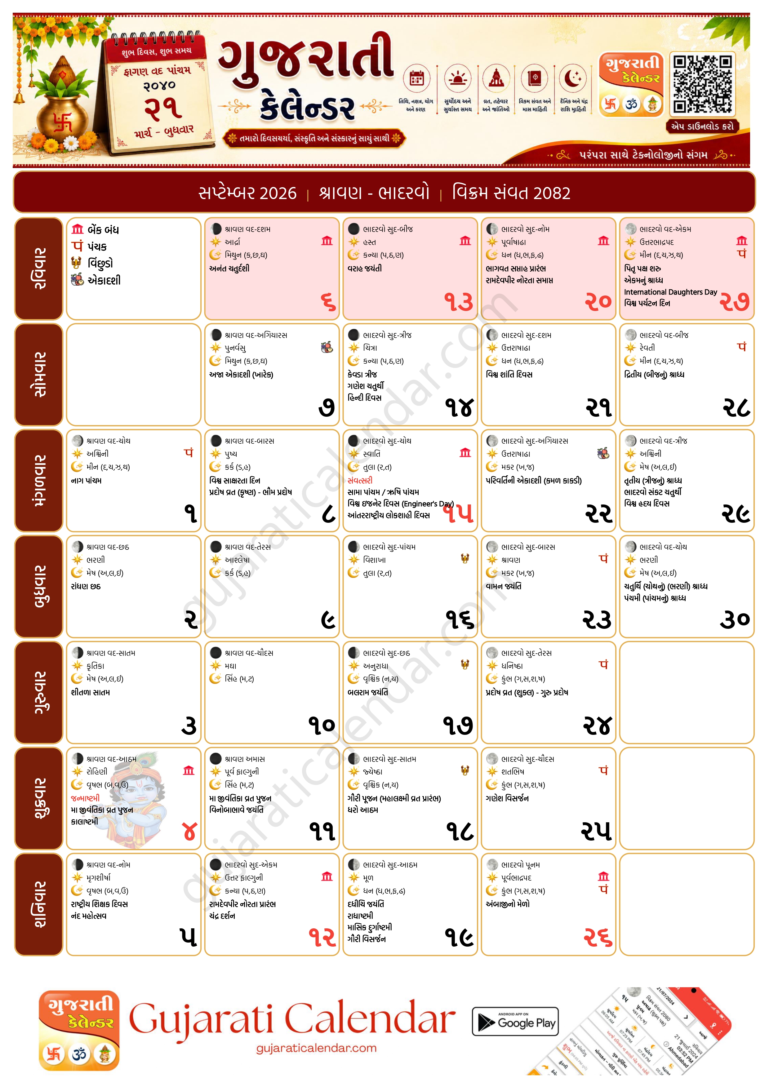 Gujarati Calendar November 2026 PDF