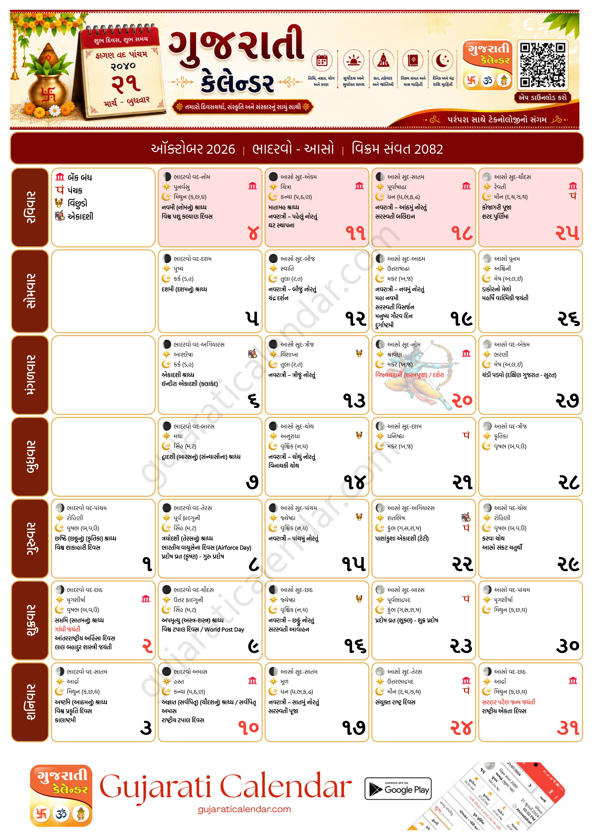 Gujarati Calendar November 2026 PDF